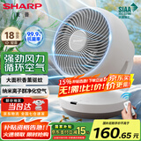 夏普 （SHARP）电风扇空气循环扇家用台扇低噪电风扇摇头涡轮对流大风力办公室宿舍桌面风扇节能小风扇 【遥控款】抗菌扇叶+净化除菌+香薰驱蚊