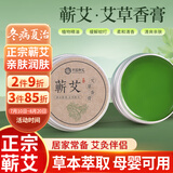 荆王御艾蕲艾草精油香膏蚊虫祛痒膏成人婴儿植物薄荷专用精华蕲艾灸伴侣