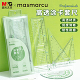 MASMARCU晨光文具ProfutureLab套尺尺子套装小学生考试 4件套涂卡尺15cm+三角尺*2+量角器ARL960CK中考高考