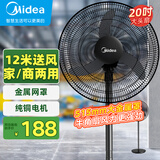 美的（Midea）工业电风扇20吋牛角扇立式金属落地扇商用家用空气循环强力大风力大功率工厂 【25年升级大扇叶】12米送风FSA45RA