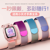 iboann适用小天才Z11表带磁吸z10/z9/z8a/z7s/z6pro电话手表表带米兰尼斯Z5/Z1/Z2Y/Z3/Z1S/Q1A儿童配件