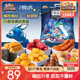 三只松鼠月圆之夜零食礼2531g/25袋 礼包肉食节日送女友礼联名礼盒