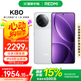 小米REDMI 红米K80 国家补贴 5G手机 第三代骁龙8 IP68防尘防水 6550mAh大电池 小米澎湃OS 雪岩白 16GB+256GB