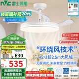 雷士（NVC）LED照明风扇灯吊扇灯餐厅全光谱1级能效【国家补贴】智控42寸48瓦