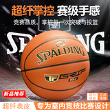 斯伯丁（SPALDING）篮球超纤PU室内专业竞赛训练比赛用球传奇TF7号标准篮球 78-030Y
