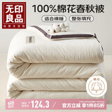 无印良品A类100%新疆棉花被子 春秋被芯棉被 4斤 200*230cm