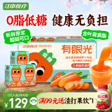 江中食疗有眼光益生菌发酵胡萝卜汁120ml*36盒低糖无添加全家共享饮料整箱