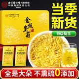 同仁堂北京同仁堂金丝皇菊铁盒胎菊贡菊花茶特茶级花草茶父亲节送礼30g