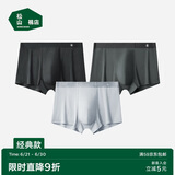 松山棉店莫代尔男士大码凉感平角内裤抗菌无痕黑色+灰色+银灰-经典185/2XL