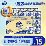 维达（Vinda）有芯卷纸 蓝色经典4层140克*24卷 山茶花香 卫生纸卷筒纸纸巾整箱