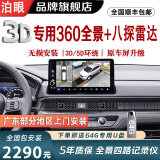 泊眼适用本田十一代雅阁皓影冠道型格crv URV思域360度全景影像系统 本田360全景影像+8探头雷达