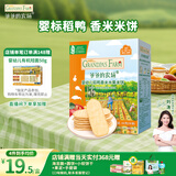 爷爷的农场婴幼儿水果米饼儿童宝宝零食磨牙饼干无添加出牙口欲期饼干32g