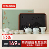 京东京造茶具整套 功夫茶具套装茶壶茶杯茶盘 影青墨山12件【礼盒装】
