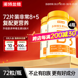 诺特兰德复合维生素B族维生素C咀嚼片VC片多种维生素b1b2b6叶酸烟酸 升级款72粒【4瓶装】