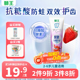 狮王齿力佳儿童酵素抗糖防酸蛀牙膏2-6岁草莓味60g