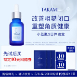 TAKAMI【尝鲜装】小蓝瓶精华1.2ml*3角质修护祛痘补水保湿护肤化妆品