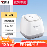 公牛(BULL) 变压器插座 110V和220V电压转换国内用美标接口美标变压器60w国内使用P1W