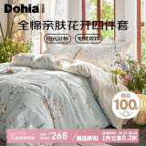 多喜爱家纺 纯棉床上四件套 100%全棉床单被套家居套件1.8/2.0床229*230cm