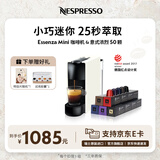 Nespresso奈斯派索 胶囊咖啡机及胶囊咖啡套装 Essenza mini意式全自动家用商用办公室nes咖啡机送礼 C30白色及意式浓烈5条装