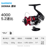 SHIMANO塞纳SIENNA纺车轮金属鱼线轮远投路亚轮海钓矶钓渔轮 4000