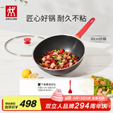 双立人（ZWILLING）不粘锅炒锅硅胶铲平底家用烹饪锅具电磁炉通用NowPlus煎炒锅30cm
