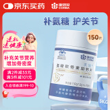 康恩贝氨糖软骨素加钙片 150片 中老年人 碳酸钙 母亲节礼物