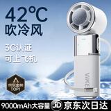 Viken【3C认证丨超导制冷】小风扇风宝小型超长续航户外便携随身半导体降温神器迷你充电宝电风扇 9000mAh 冰川白（35小时长续航） 16°C空调冷风丨双TEC制冷丨100档澎湃冷风