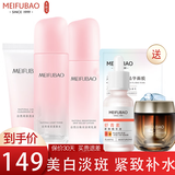 美肤宝护肤品套装美白补水清爽保湿提亮肤色淡化斑点去黄改善毛孔化妆品 洁面+水+乳+精华+霜