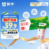 蒙牛纯牛奶【NBA定制礼盒】利乐钻200ml×24盒 新老包装随机发货