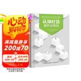 认知疗法：进阶与挑战