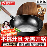 京严炒锅章丘款铁锅不粘锅无涂层平底煎炒菜锅电磁炉燃气烹饪锅具铸铁 【鱼鳞纹丨爆炒锅】+杉木盖 32cm 手工锻打丨健康无涂层丨不粘锅