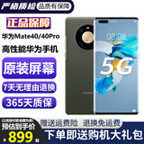 华为Mate40 华为Mate40pro 麒麟9000 mate40pro二手 二手华为手机 5G 【Mate40 Pro】夏日胡杨 5G版 99新 8+256G（原装电池90%以上+大礼包）
