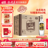 尖庄高光 绵柔浓香型白酒 纯粮酒 52度 500mL 6瓶 *10箱