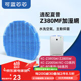 可蓝芯芯适配夏普空气净化器家用过滤网滤芯/配件替换滤芯 Z380S/Z280/Z200/BB30加湿滤网
