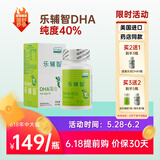 乐辅智【药店同款】美国进口DHA孕妇60粒1盒海藻油幼童儿童学生青少年