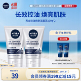 妮维雅（NIVEA）男士全新升级【焕亮】洁面100g*2洗面奶护肤品控油提亮痘印烟酰胺