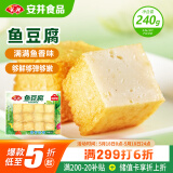 安井 锁鲜装鱼豆腐 240g 1包 鱼糜含量≥65% 火锅麻辣烫关东煮食材