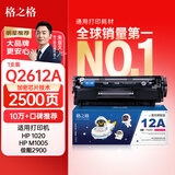 格之格2612a硒鼓 适用惠普m1005硒鼓 hp1020plus硒鼓 1010 1018 3050佳能2900硒鼓 303打印机 12a墨盒易加粉
