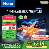 海尔（Haier）55H5C 55英寸144Hz高刷高色域全面屏3+32GB超薄游戏智能4K平板电视一级能效以旧换新