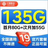 中国移动 正规移动流量卡纯上网手机卡不限速上网卡电话卡手表卡全国流量 心意卡-19元135G不限速流量