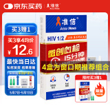 准信（Accu News）艾滋病检测试纸 hiv试纸性病血液抗体检测试剂盒 1盒装