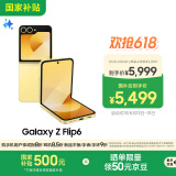 三星Galaxy Z Flip6 国家补贴 AI手机 折叠屏手机 大视野智能外屏 骁龙8 Gen3 双卡 12GB+256GB 热爱黄