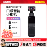 大疆 DJI Pocket 3 2 灵眸口袋二手云台相机 手持高清增稳Vlog摄像机 无损防抖 美颜 99新 Osmo Pocket二代 套餐二