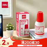 得力（deli）【超级爆款】10ml财务印章原子印油 红色原子印章油 办公用品 9873