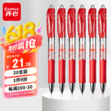 齐心(Comix)20支装 0.5mm红色按动中性笔子弹头水笔/签字笔办公文具 EB35