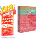 甲骨文丛书·午夜北平（套装全2册）{民国奇案1937（上）、“恶土”，北平的堕落乐园（下）}