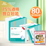 海氏海诺75%酒精湿巾 独立包装80片 一次性消毒棉片大尺寸家用消毒湿巾
