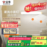 公牛（BULL）LED酷毙灯MC-A003D-DD床头衣柜条形小夜灯感应款5700K长255mm