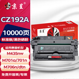 京呈适用惠普M701a粉盒HP M435nw硒鼓MFP M701n M706 M706n 【10000页】CZ192A 标准黑色硒鼓/支
