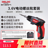 德力西电气电动螺丝批大扭力家用3.6V锂电充电式工具电起子46件套